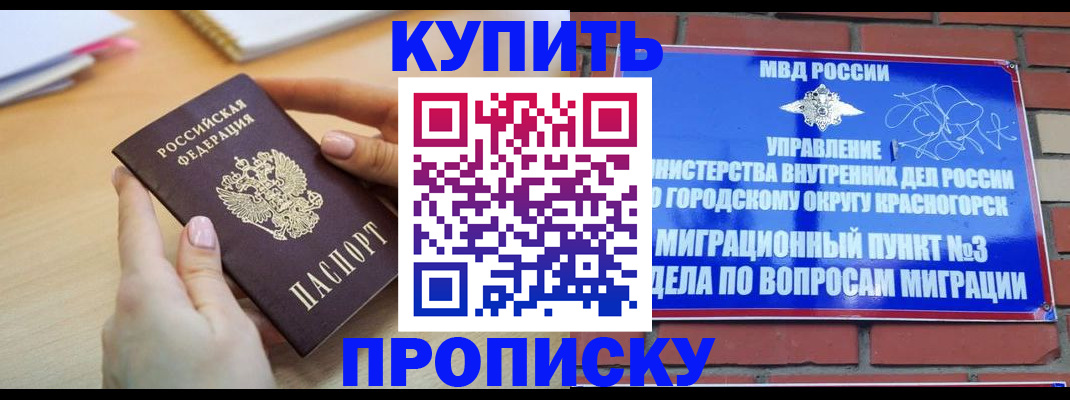 временная регистрация в Шебекино