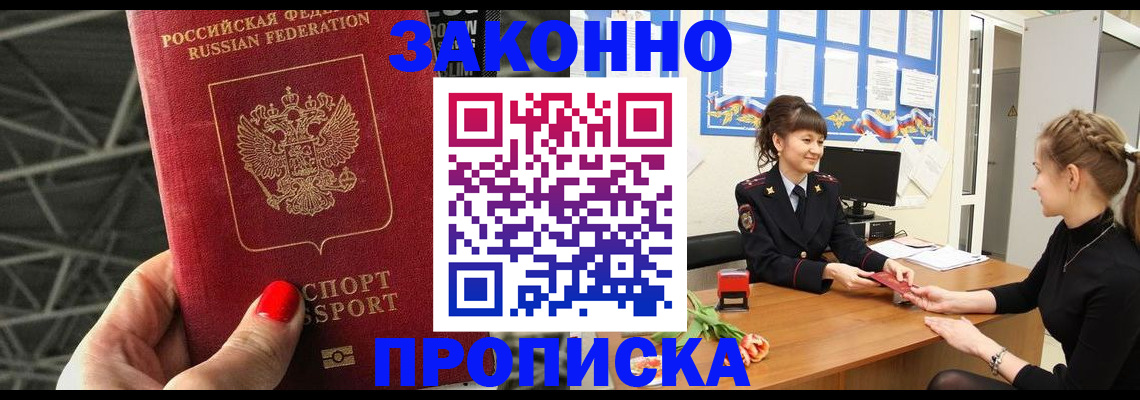 временная регистрация поиск в Шебекино