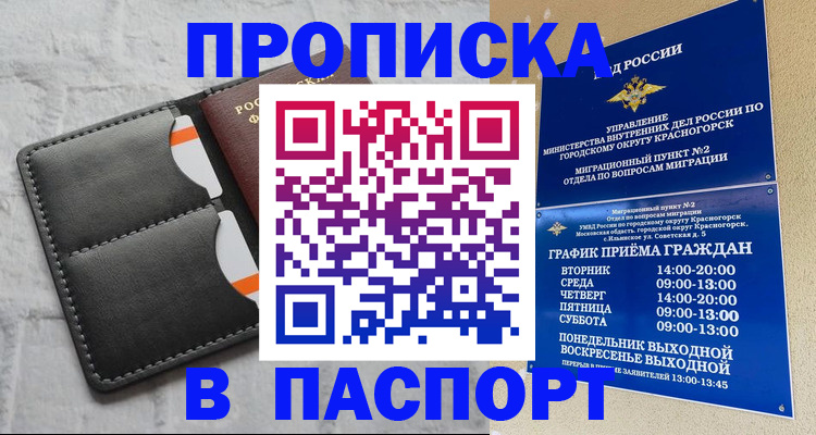 миграционный учет в Шебекино