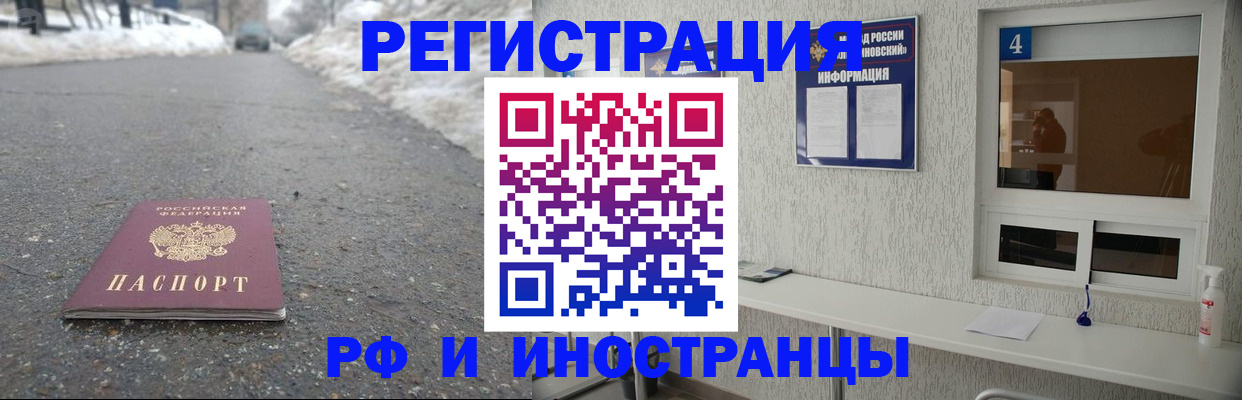 временная регистрация законно в Шебекино